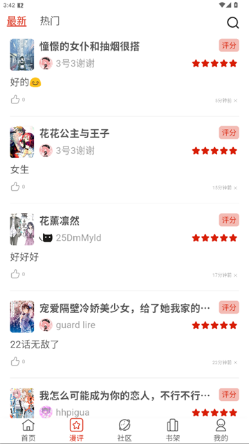 Vomic漫评排行截图