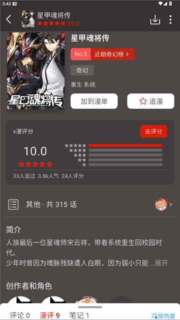 Vomic作品详情截图
